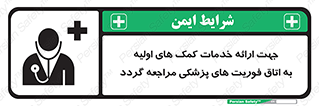 First , Aid , Medical , اضطراری , اورژانسی , 