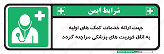 First , Aid , Medical , اضطراری , اورژانسی , 