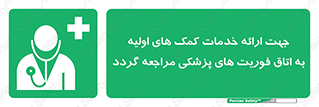 First , Aid , Medical , اضطراری , اورژانسی , 