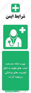 First , Aid , Medical , اضطراری , اورژانسی , 