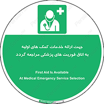 First , Aid , Medical , اضطراری , اورژانسی , 