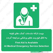 First , Aid , Medical , اضطراری , اورژانسی , 