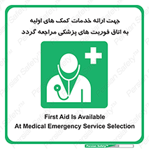 First , Aid , Medical , اضطراری , اورژانسی , 