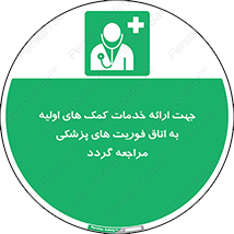 First , Aid , Medical , اضطراری , اورژانسی , 