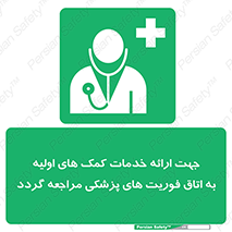 First , Aid , Medical , اضطراری , اورژانسی , 