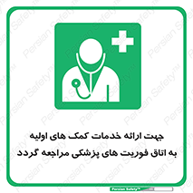 First , Aid , Medical , اضطراری , اورژانسی , 
