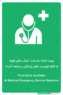 First , Aid , Medical , اضطراری , اورژانسی , 