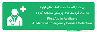 First , Aid , Medical , اضطراری , اورژانسی , 