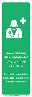 First , Aid , Medical , اضطراری , اورژانسی , 