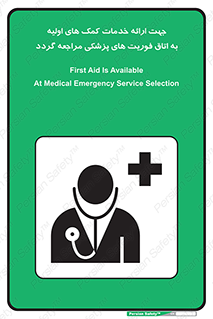 First , Aid , Medical , اضطراری , اورژانسی , 