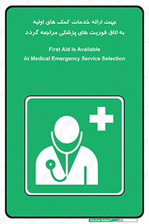 First , Aid , Medical , اضطراری , اورژانسی , 