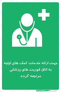 First , Aid , Medical , اضطراری , اورژانسی , 