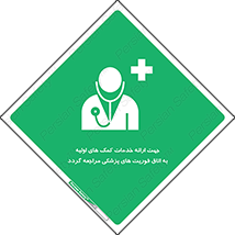 First , Aid , Medical , اضطراری , اورژانسی , 