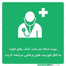 First , Aid , Medical , اضطراری , اورژانسی , 