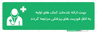 First , Aid , Medical , اضطراری , اورژانسی , 