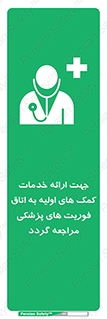First , Aid , Medical , اضطراری , اورژانسی , 