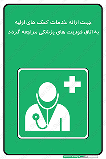 First , Aid , Medical , اضطراری , اورژانسی , 