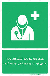 First , Aid , Medical , اضطراری , اورژانسی , 