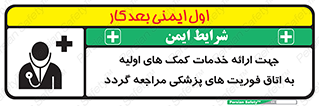 First , Aid , Medical , اضطراری , اورژانسی , 