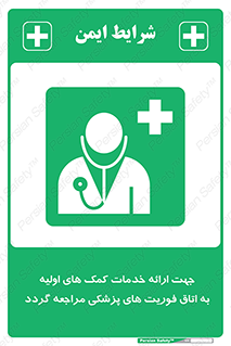 First , Aid , Medical , اضطراری , اورژانسی , 