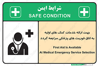 First , Aid , Medical , اضطراری , اورژانسی , 