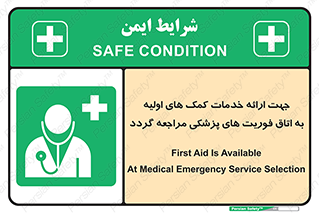 First , Aid , Medical , اضطراری , اورژانسی , 