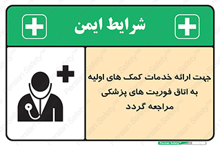 First , Aid , Medical , اضطراری , اورژانسی , 