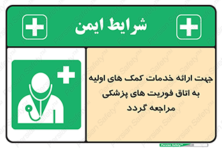 First , Aid , Medical , اضطراری , اورژانسی , 