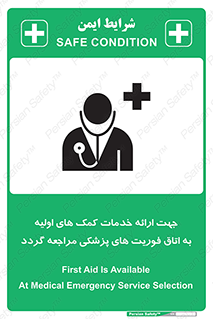 First , Aid , Medical , اضطراری , اورژانسی , 