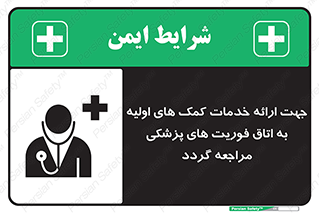 First , Aid , Medical , اضطراری , اورژانسی , 