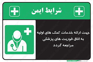 First , Aid , Medical , اضطراری , اورژانسی , 