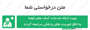 First , Aid , Medical , اضطراری , اورژانسی , 