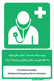 First , Aid , Medical , اضطراری , اورژانسی , 
