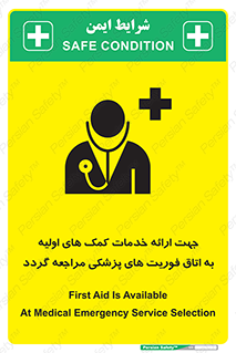 First , Aid , Medical , اضطراری , اورژانسی , 