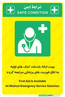 First , Aid , Medical , اضطراری , اورژانسی , 