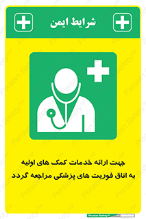 First , Aid , Medical , اضطراری , اورژانسی , 