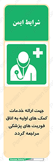 First , Aid , Medical , اضطراری , اورژانسی , 