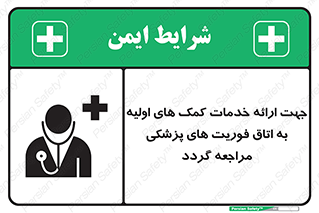 First , Aid , Medical , اضطراری , اورژانسی , 