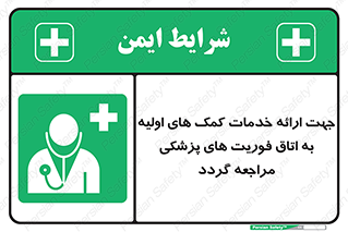First , Aid , Medical , اضطراری , اورژانسی , 