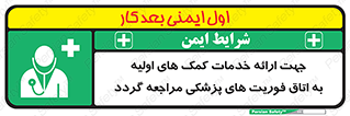 First , Aid , Medical , اضطراری , اورژانسی , 