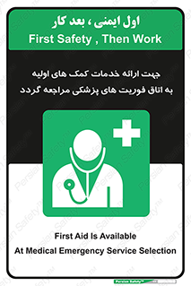 First , Aid , Medical , اضطراری , اورژانسی , 
