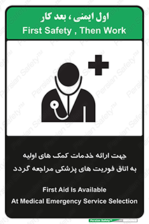 تابلوی ایمنی جهت ارائه خدمات کمک های اولیه به اتاق فوریت های پزشکی مراجعه گردد – طرح 10717