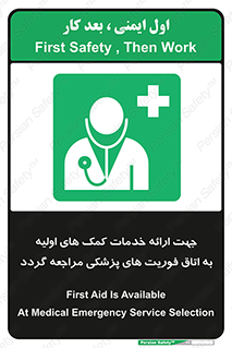 First , Aid , Medical , اضطراری , اورژانسی , 