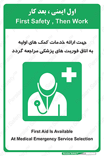 First , Aid , Medical , اضطراری , اورژانسی , 