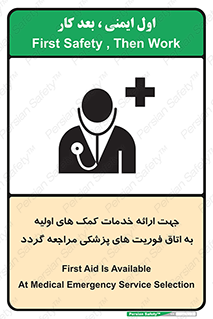 First , Aid , Medical , اضطراری , اورژانسی , 