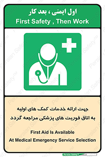 First , Aid , Medical , اضطراری , اورژانسی , 