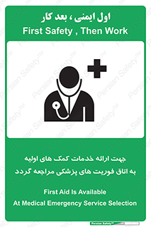 تابلوی ایمنی جهت ارائه خدمات کمک های اولیه به اتاق فوریت های پزشکی مراجعه گردد – طرح 10717