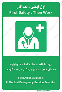 First , Aid , Medical , اضطراری , اورژانسی , 