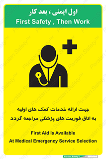 تابلوی ایمنی جهت ارائه خدمات کمک های اولیه به اتاق فوریت های پزشکی مراجعه گردد – طرح 10717