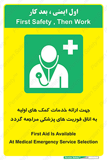 First , Aid , Medical , اضطراری , اورژانسی , 